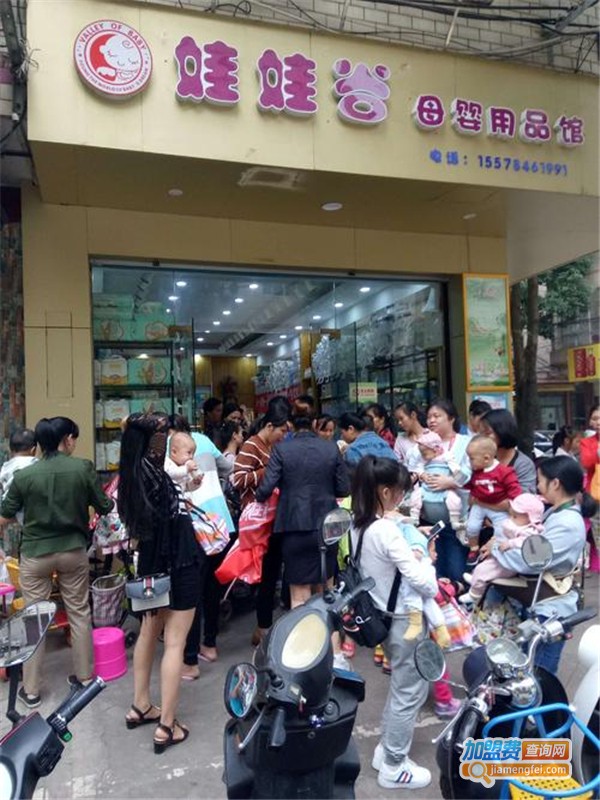 娃娃谷母婴生活馆