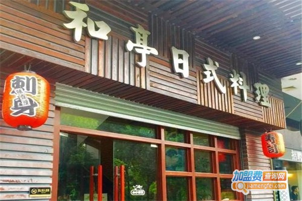 和亭日本料理加盟费