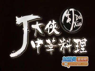 j大侠中华料理加盟