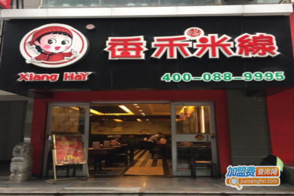 香禾缘米线加盟费
