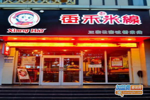 香禾缘米线加盟费