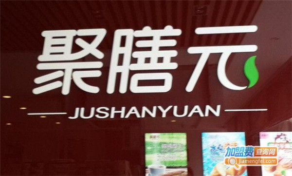 聚膳元加盟费