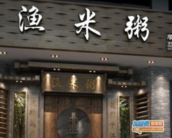 渔米粥加盟费