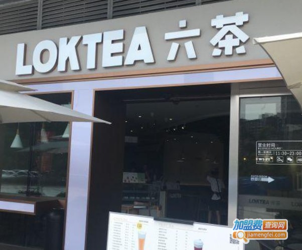 loktea六茶加盟费