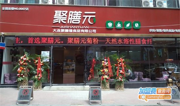 聚膳元加盟费