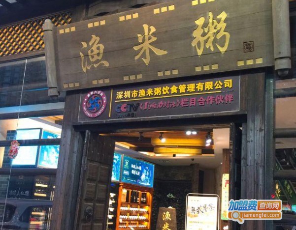 渔米粥加盟费