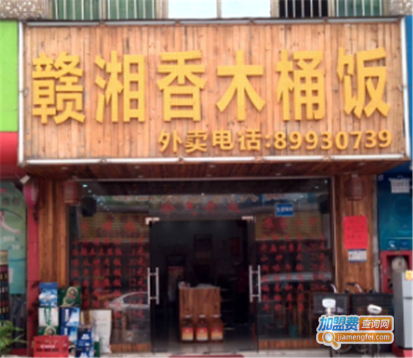 赣湘香木桶饭加盟费