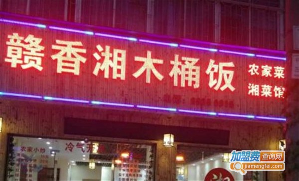 赣香湘木桶饭加盟费