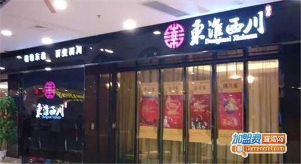 东淮西川加盟费