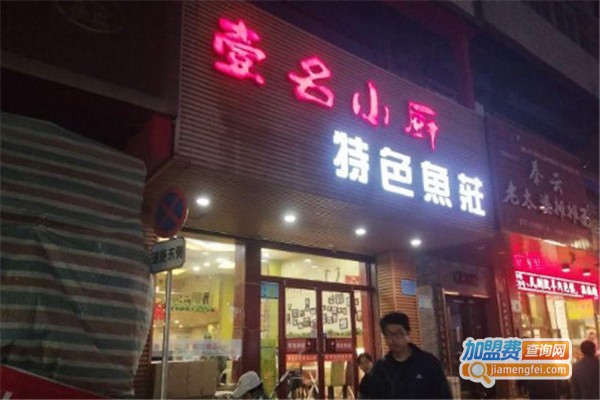 壹名小厨加盟费
