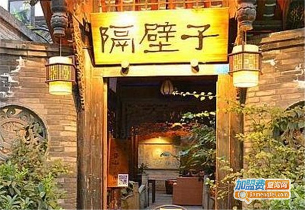 隔壁子加盟费