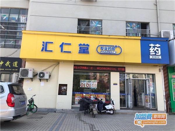 汇仁堂药店加盟费