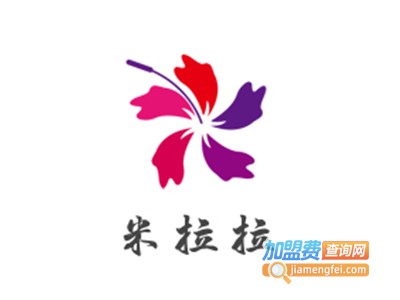 米拉拉加盟费