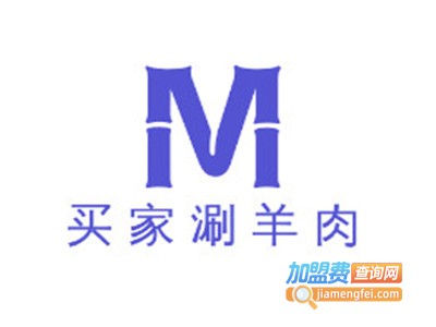 买家涮羊肉加盟