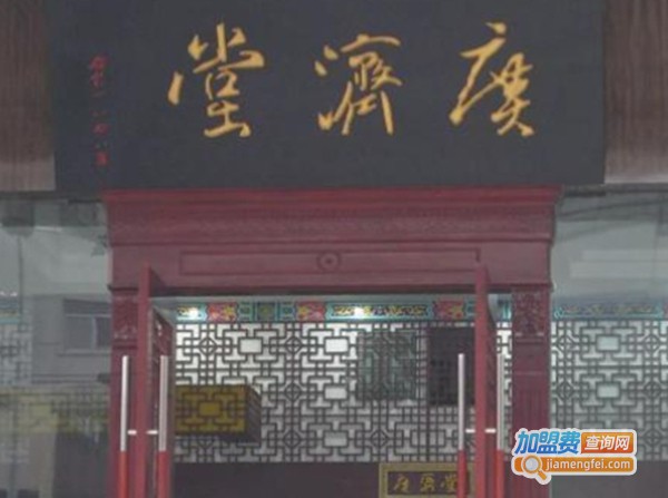 广济堂药店加盟费