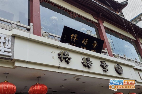 景扬楼加盟费