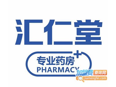 汇仁堂药店加盟