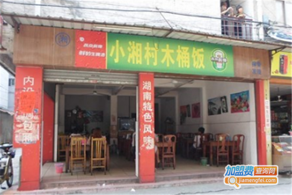 小湘村木桶饭加盟费
