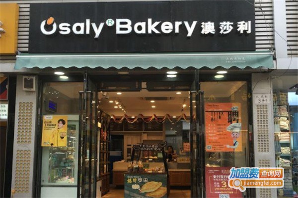澳莎利西饼加盟费