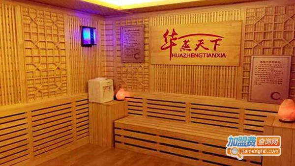 华蒸天下加盟费