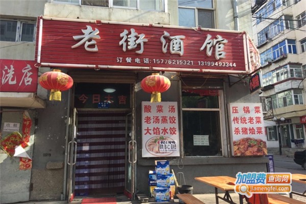 老街酒馆加盟费