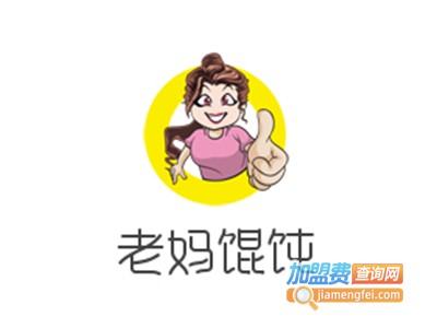 老妈馄饨加盟电话