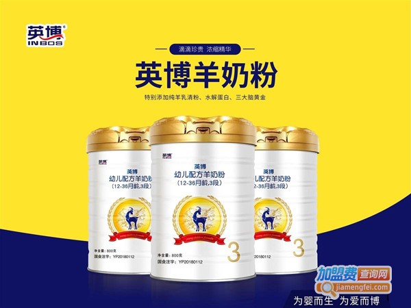 英博奶粉加盟费