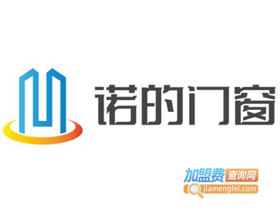 诺的门窗加盟费