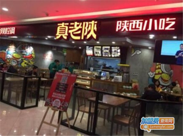 真老陕加盟费