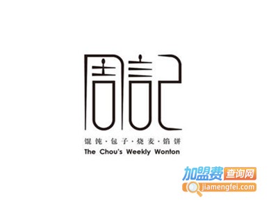 周记馄饨加盟电话