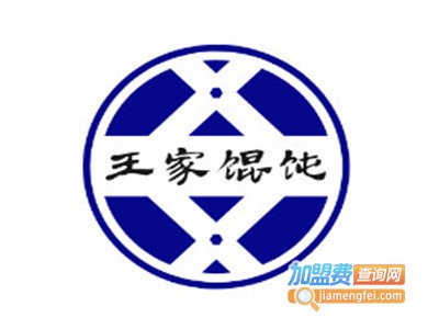 王家馄饨加盟电话