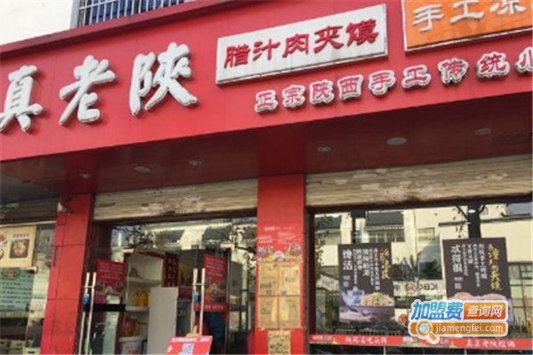 真老陕加盟费