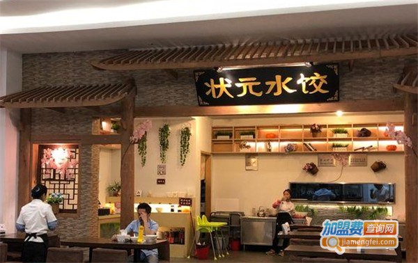 状元水饺加盟