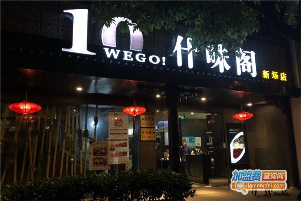 什味阁加盟费
