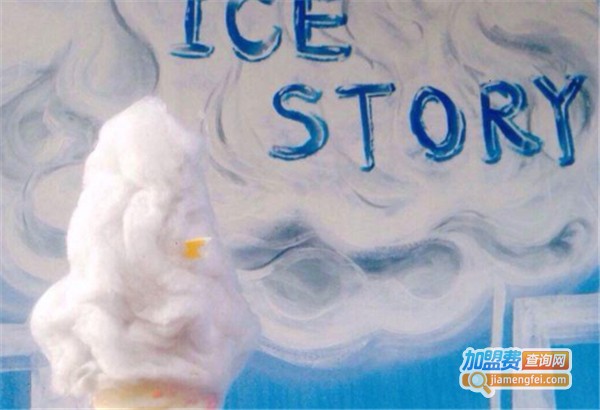 ICE STORY梦想家加盟费