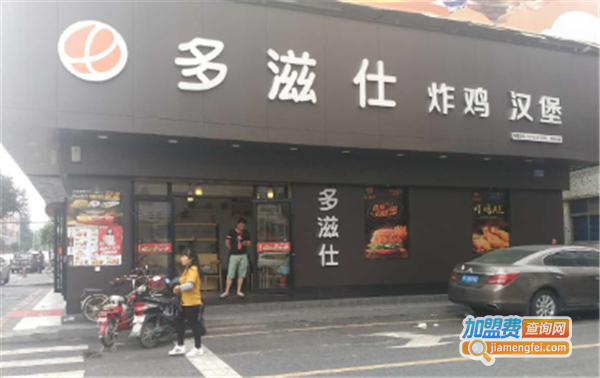多滋仕加盟费