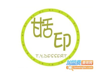 甛印加盟电话