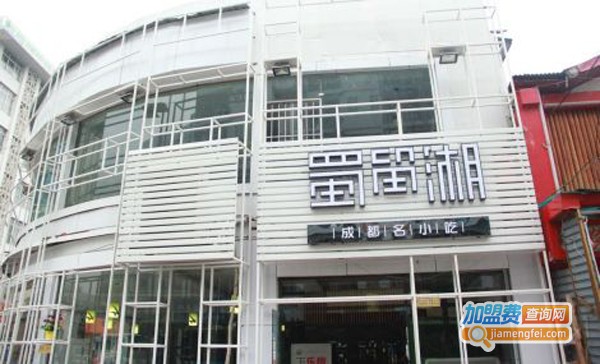 蜀留湘加盟费