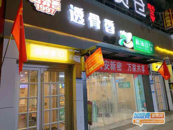 透骨香烧鸡店加盟费