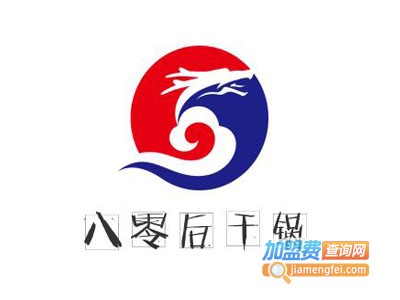 八零后干锅加盟