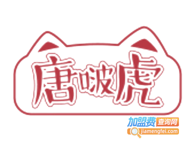唐啵虎奶茶加盟电话