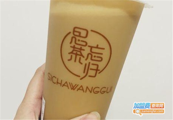 思茶忘归奶茶加盟费
