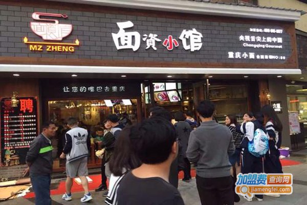 面资小馆加盟费