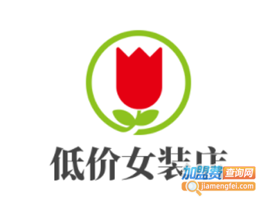 低价女装店加盟费