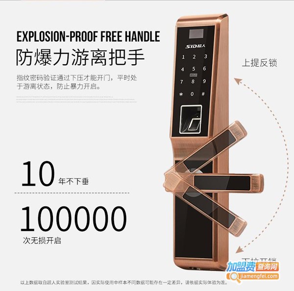 超人指纹锁加盟费