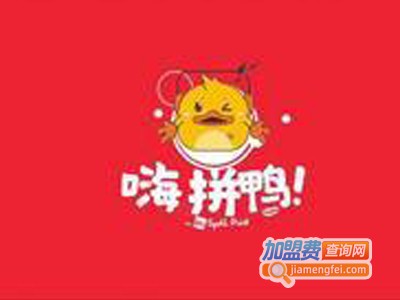 嗨拼鸭烤鸭饭加盟电话