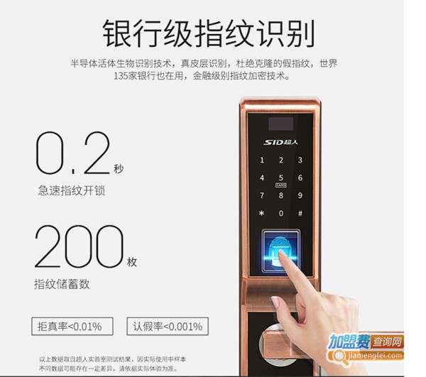 超人指纹锁加盟费