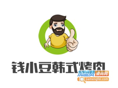 钱小豆韩式烤肉加盟电话