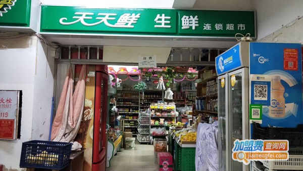 天天鲜超市
