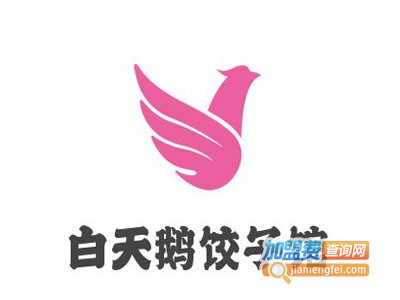 白天鹅饺子馆加盟